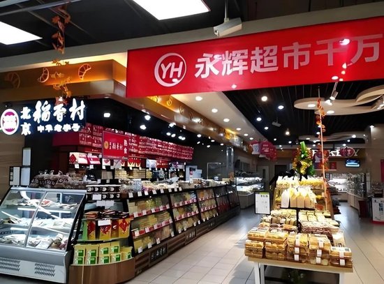 永輝鐵血改革：繼砍掉 CEO 之后，又要砍掉經(jīng)銷商？不配合就停止進貨