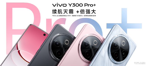 vivo Y300 Pro+正式發(fā)布：7300mAh超薄藍海電池，職業(yè)模式再升級