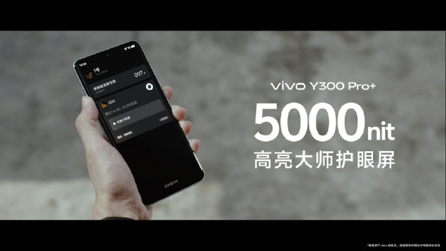vivo Y300 Pro+正式發(fā)布：7300mAh超薄藍海電池，職業(yè)模式再升級