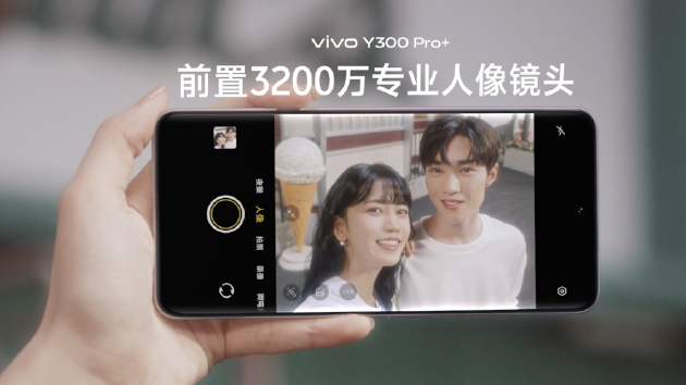 vivo Y300 Pro+正式發(fā)布：7300mAh超薄藍海電池，職業(yè)模式再升級