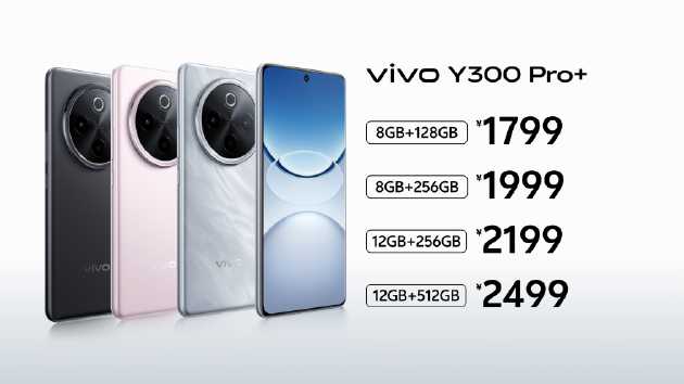 vivo Y300 Pro+正式發(fā)布：7300mAh超薄藍海電池，職業(yè)模式再升級