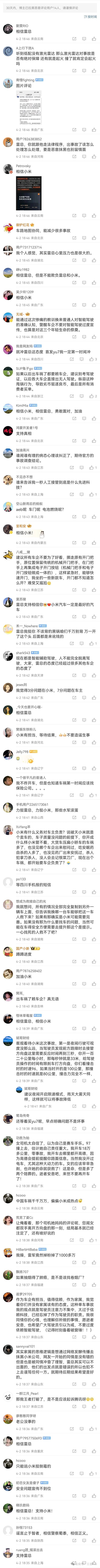 遇難者母親和雷軍的評論區(qū)