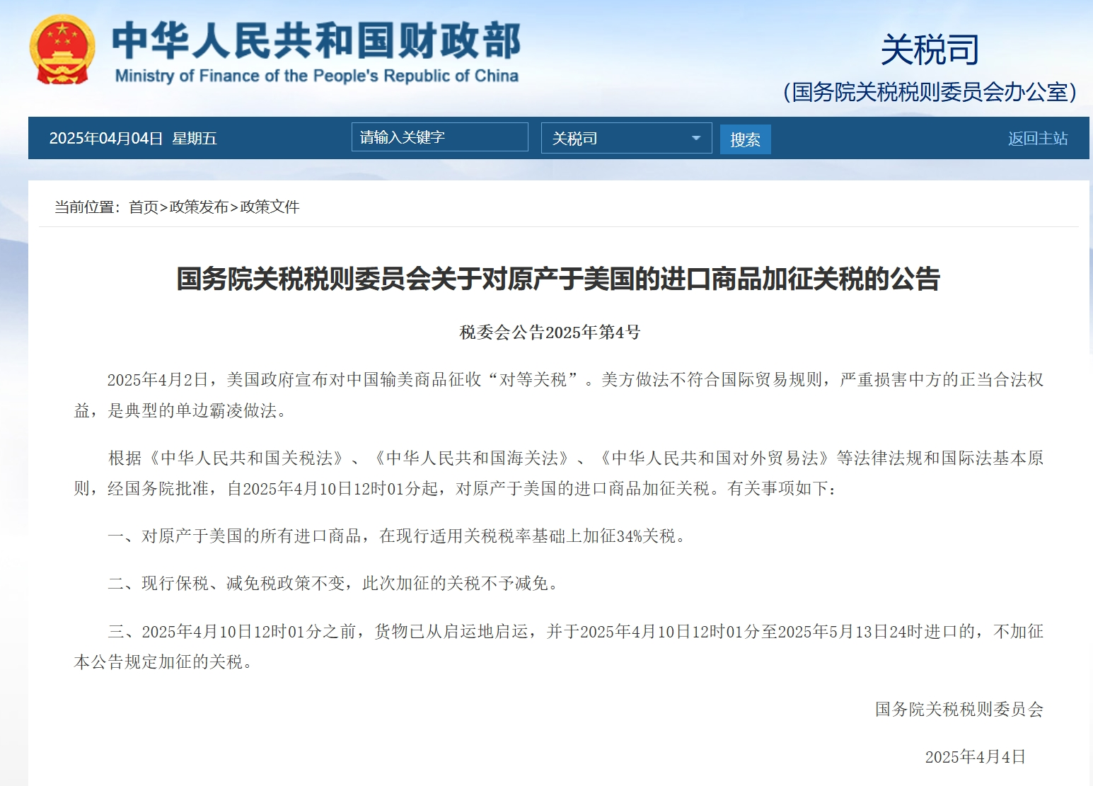重磅！中方反制：對美加征34%關(guān)稅！中重稀土出口管制！美股盤前暴跌，美指期貨狂泄超1100點(diǎn)，國際油價(jià)跳水