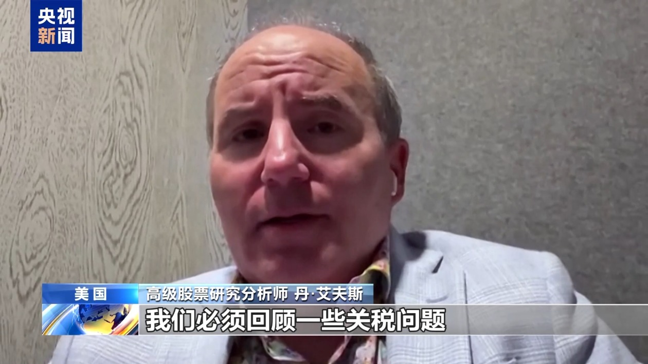 美股繼續(xù)暴跌、衰退預(yù)警齊發(fā) 美媒詰問：誰為關(guān)稅“埋單”？