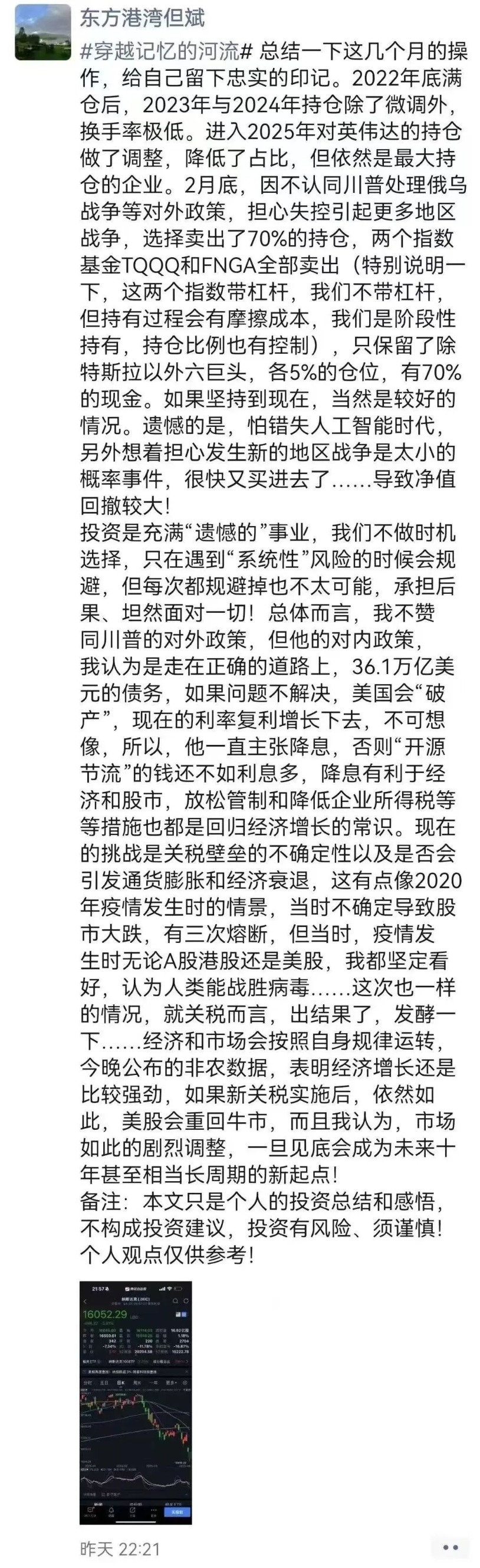 重倉美股私募大佬但斌反思：曾賣出70%的持倉，怕錯失人工智能時(shí)代 很快又買進(jìn)去了