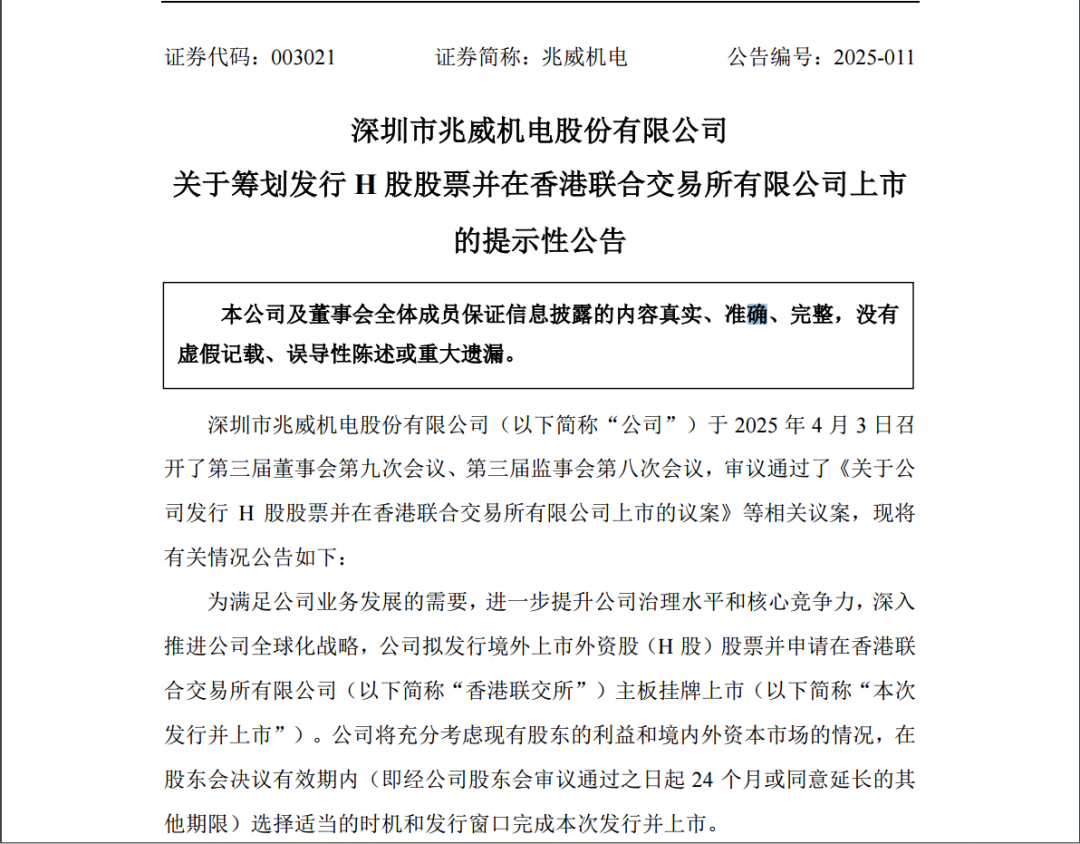 近300億A股，大動作