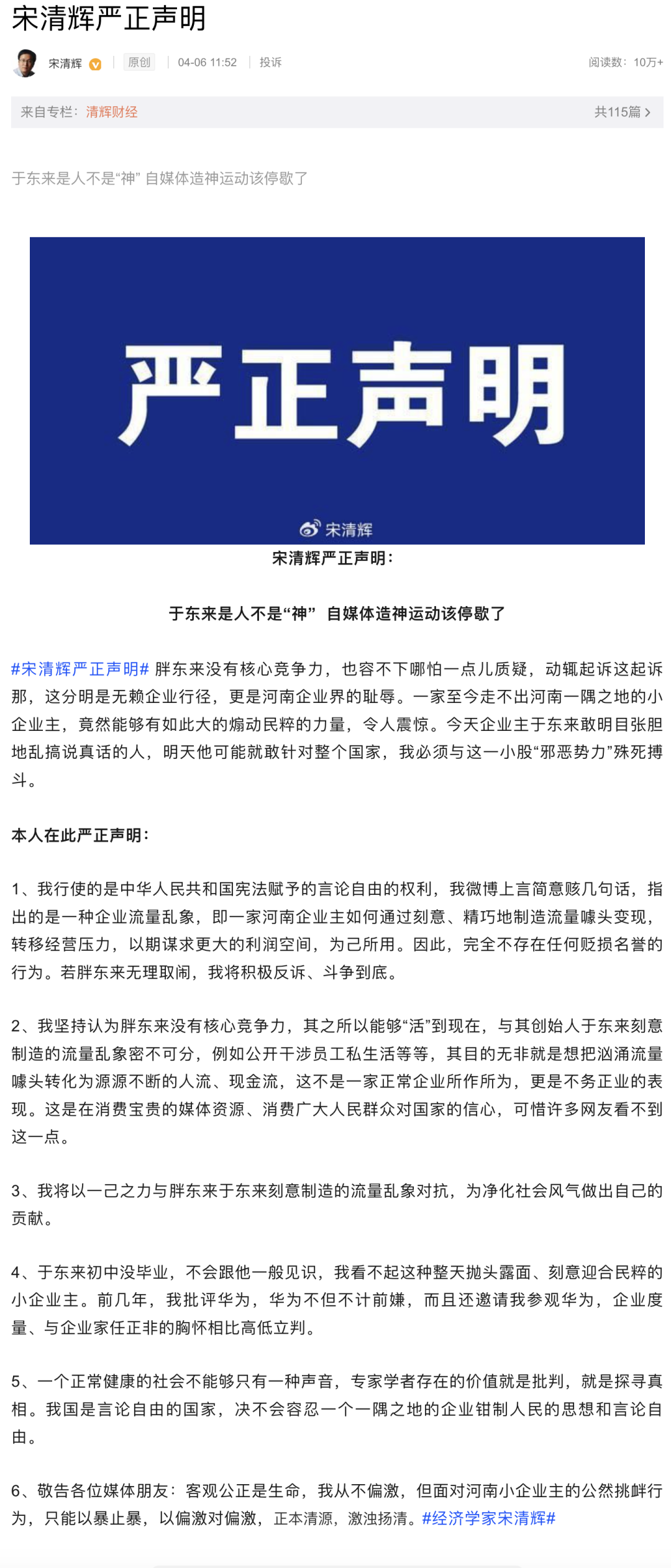 遭胖東來(lái)索賠百萬(wàn)，宋清輝回應(yīng)