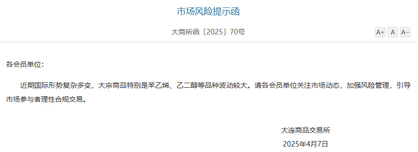 大宗商品市場(chǎng)劇烈波動(dòng)，大商所緊急提示風(fēng)險(xiǎn)！