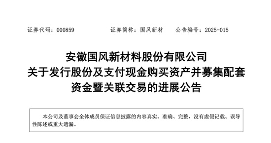 這家合肥市屬上市公司，擬7億開啟并購路