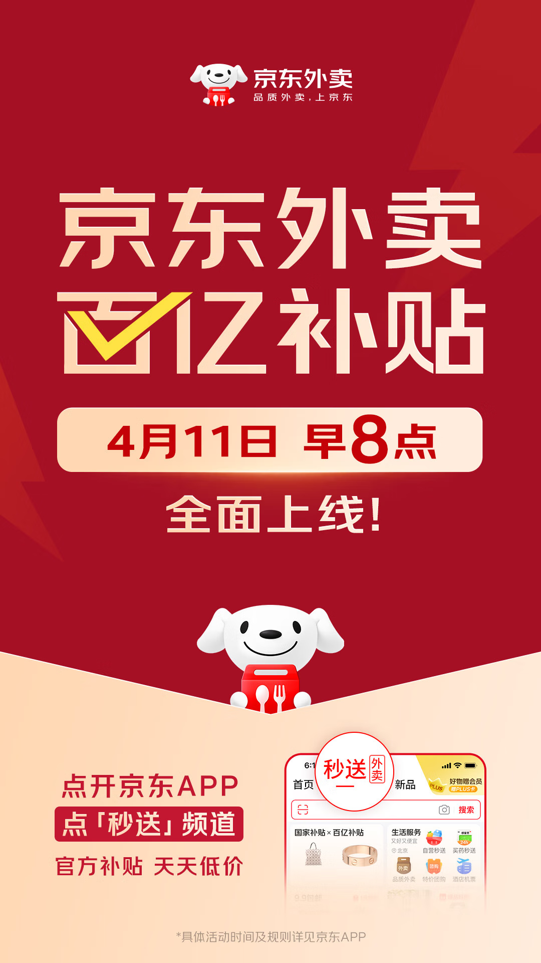 劉強東，突放大招