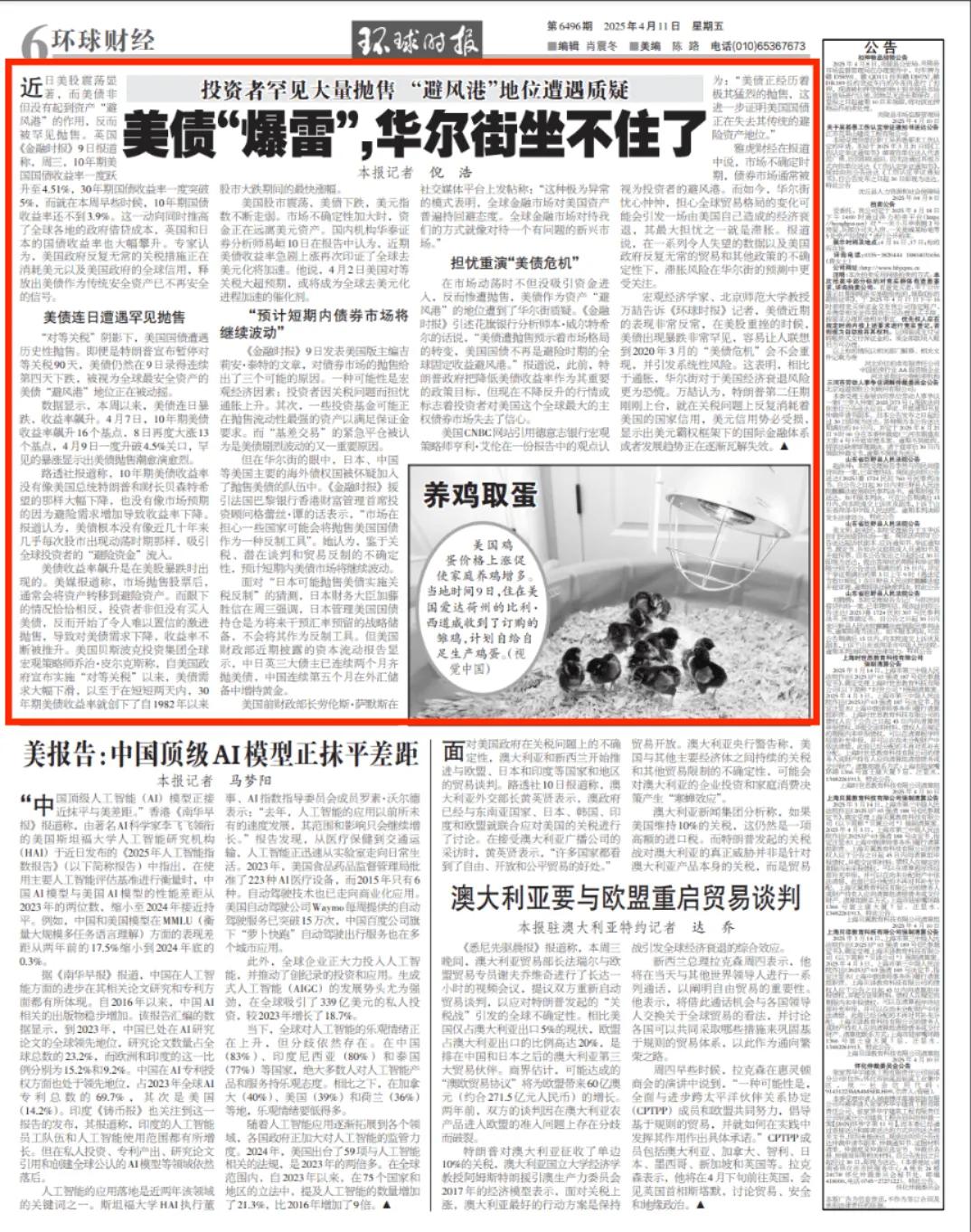 罕見(jiàn)！美債“爆雷”，華爾街投資者“坐不住了”