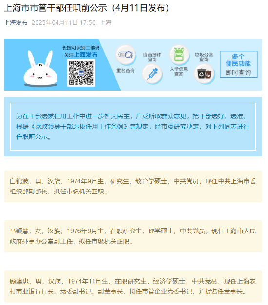 上海農商銀行行長顧建忠擬任市管企業(yè)黨委書記 并提名任董事長