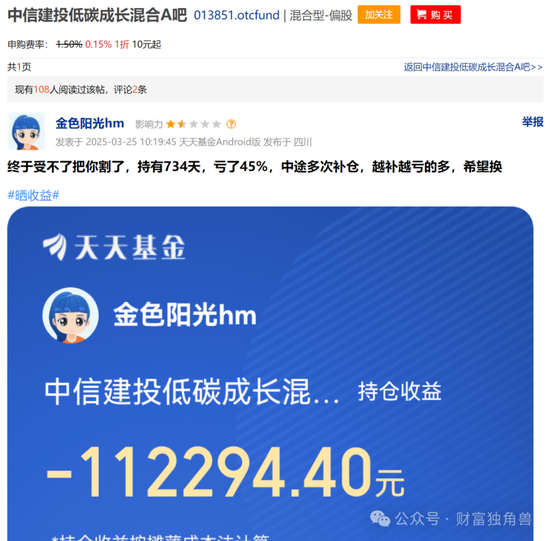 中信建投周紫光旗下基金2年虧52.93%，低碳成長混合虧57.77%，引基民質(zhì)疑