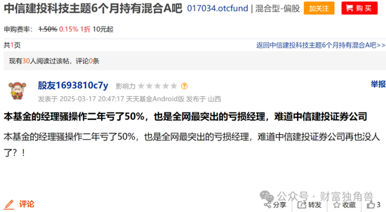中信建投周紫光旗下基金2年虧52.93%，低碳成長混合虧57.77%，引基民質(zhì)疑