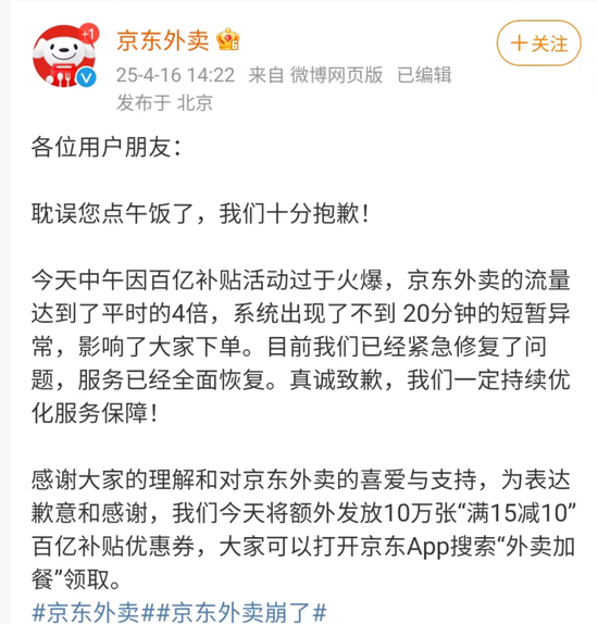 京東外賣崩了，什么原因？公司回應(yīng)