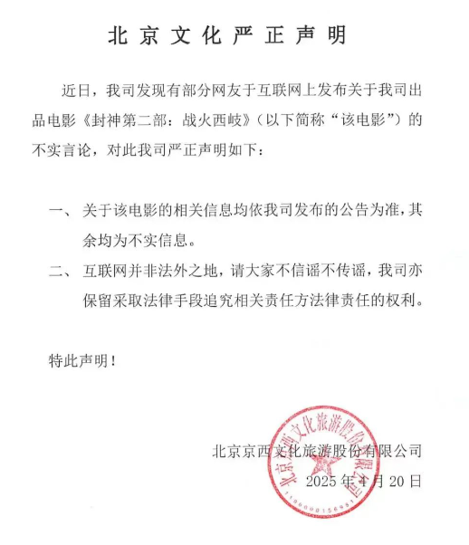 《封神2》，緊急聲明！