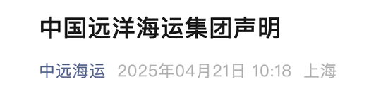 針對(duì)美301調(diào)查歧視性決定，中遠(yuǎn)海運(yùn)發(fā)聲！