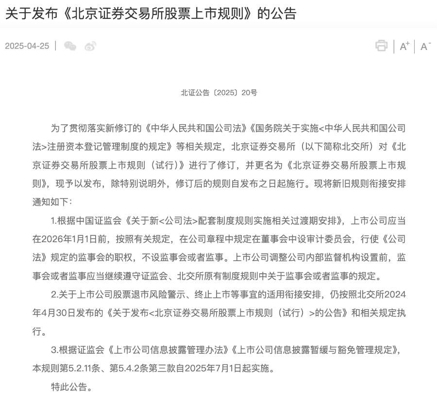 滬深北交易所，集體發(fā)布！