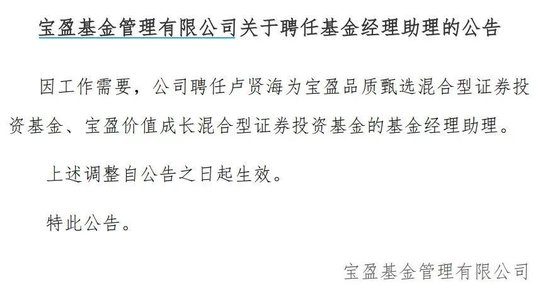 罕見！寶盈基金詭異的基金經(jīng)理變動！