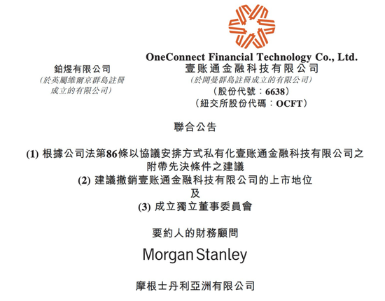 “回歸”平安系？金融壹賬通將私有化，股份注銷溢價超23%