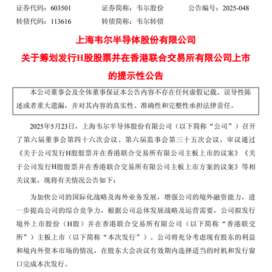 A+H上市進(jìn)入高潮，吉宏股份暗盤大漲，韋爾股份官宣赴港