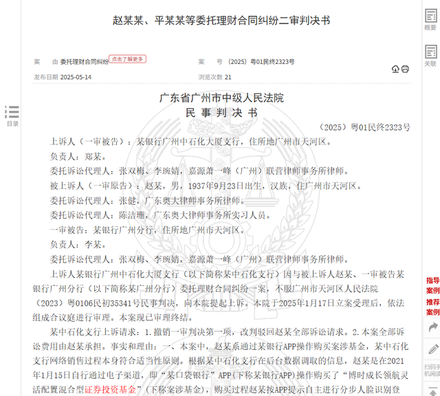 八旬老人花105萬買基金虧了30萬，狀告銀行，法院判了！案涉產(chǎn)品曾為博時旗下百億爆款基金