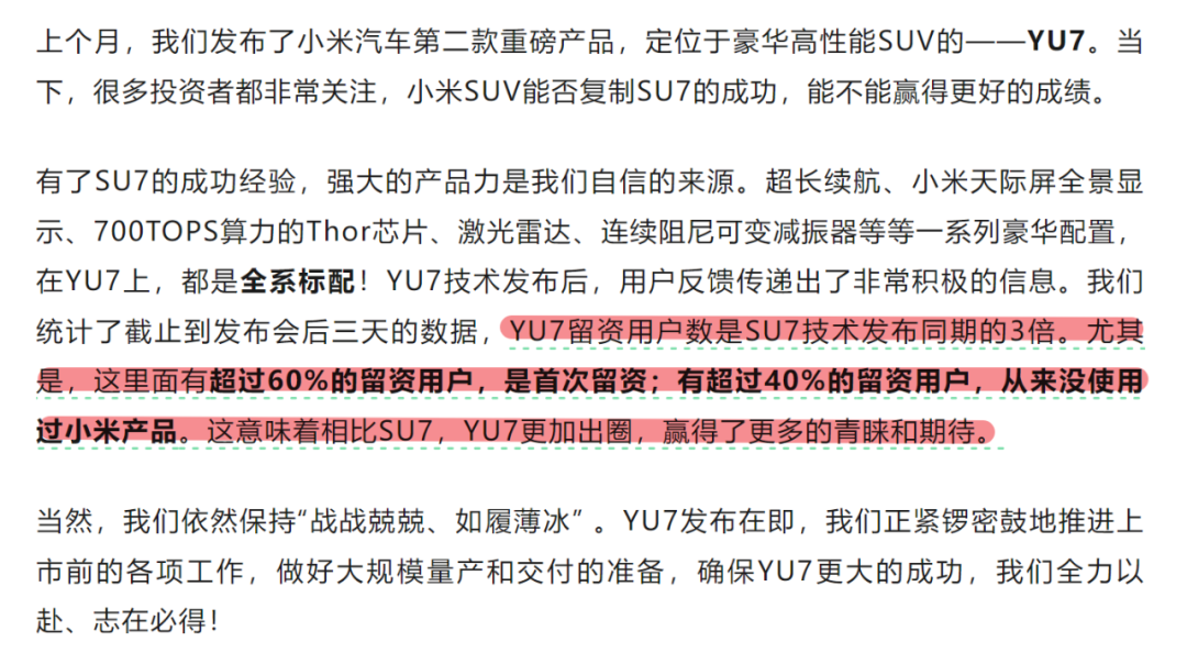 小米16上7000+mAh？丨YU7更出圈，電池信息公布