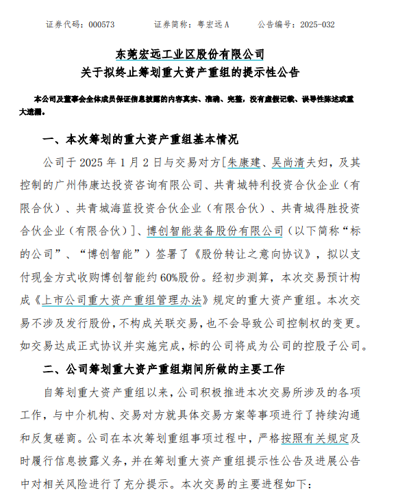 擬終止籌劃重大資產(chǎn)重組！粵宏遠(yuǎn)A回應(yīng)轉(zhuǎn)型受挫