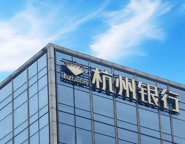 外資高位清倉杭州銀行，累計賺超125億元