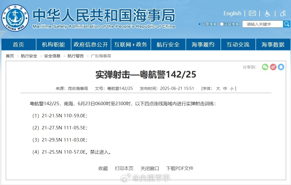 航行警告！南海部分海域進行實彈射擊訓練