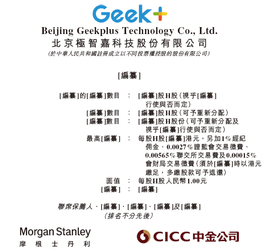 極智嘉 Geek+，全球AMR領(lǐng)軍企業(yè)，通過港交所IPO聆訊，或很快香港上市