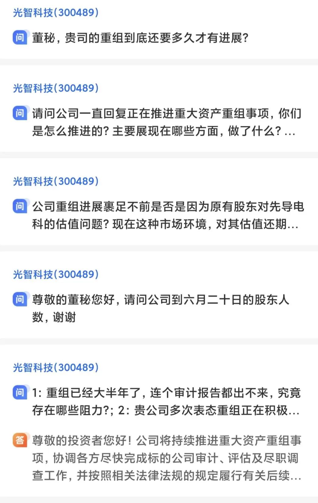 “蛇吞象”失敗，光智科技終止收購(gòu)先導(dǎo)電科