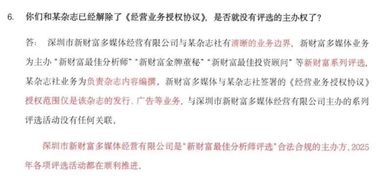 新財(cái)富“最佳分析師評選”的羅生門之戰(zhàn)！