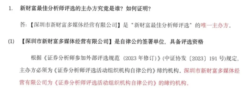 新財(cái)富“最佳分析師評選”的羅生門之戰(zhàn)！