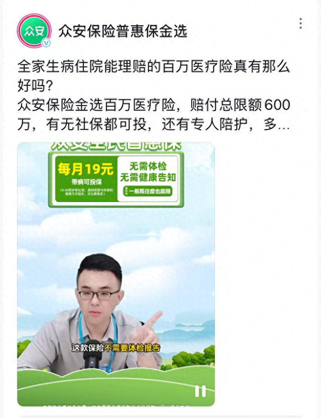眾安保險(xiǎn)被指借低價(jià)引流：19元投保后又被買三種險(xiǎn)，一年保費(fèi)8000多元