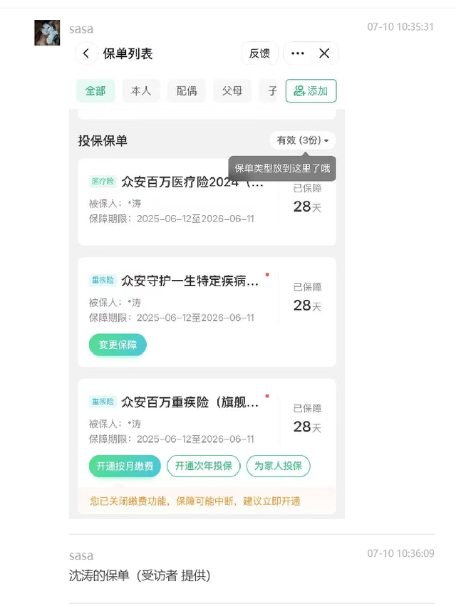 眾安保險(xiǎn)被指借低價(jià)引流：19元投保后又被買三種險(xiǎn)，一年保費(fèi)8000多元