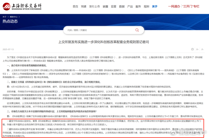 科創(chuàng)板創(chuàng)新舉措出臺，預先審閱機制、試點引入資深專業(yè)機構投資者
