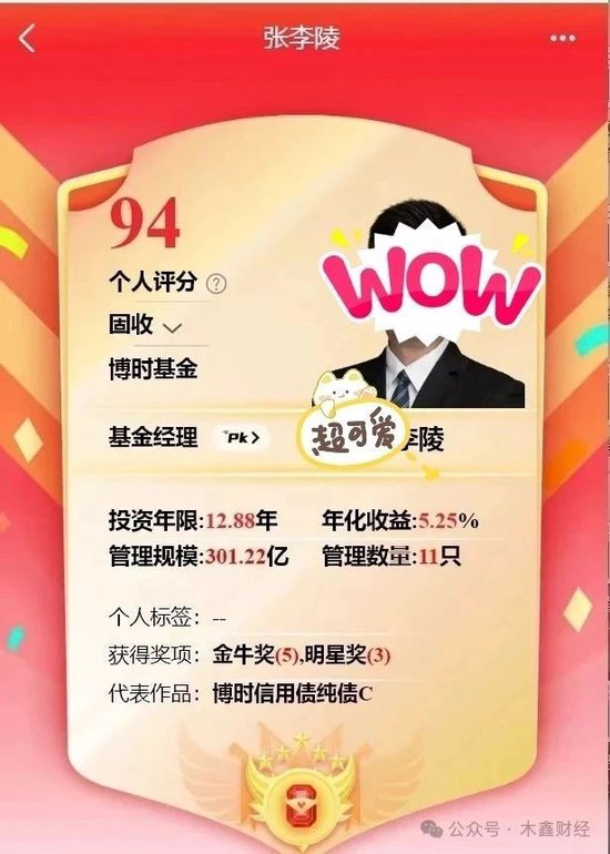 炫富還是事故？博時基金工資明細流出來了，月入12萬5還不是最高的