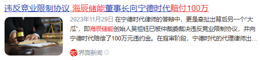 寧王怒了，起訴前員工！海辰儲能攤上大事