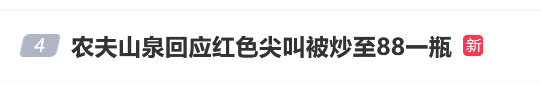 臨期紅色尖叫被炒到200元一瓶，網友：當初不是因為難喝才停產的嗎？