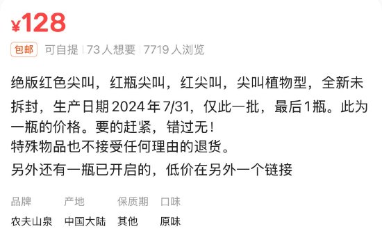 臨期紅色尖叫被炒到200元一瓶，網友：當初不是因為難喝才停產的嗎？