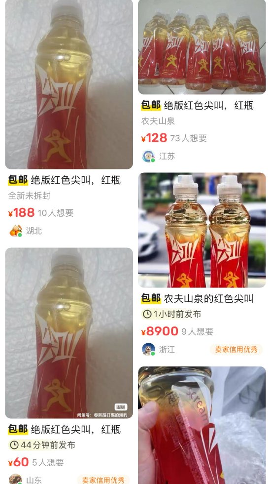臨期紅色尖叫被炒到200元一瓶，網友：當初不是因為難喝才停產的嗎？