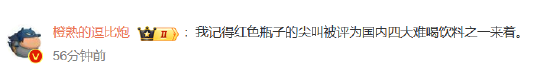 臨期紅色尖叫被炒到200元一瓶，網友：當初不是因為難喝才停產的嗎？