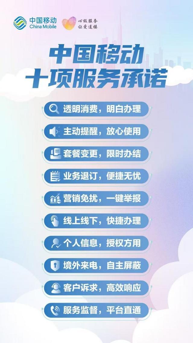中國移動發(fā)布“三個一”服務(wù)舉措