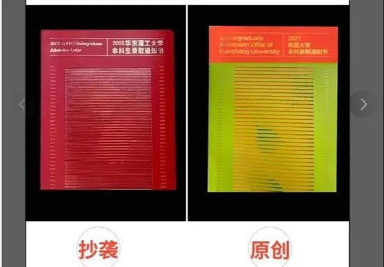 華東理工大學(xué)錄取通知書被指抄襲南昌大學(xué)？多方觀點(diǎn)熱議