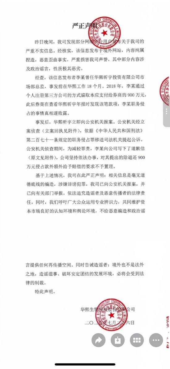 前資本市場部總經(jīng)理45萬字披露財務(wù)造假內(nèi)幕？華熙生物：內(nèi)容純屬捏造，信息發(fā)布者曾騙取公司900萬元