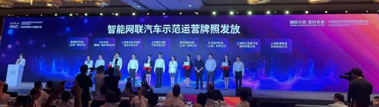 直擊WAIC | 上海智能網(wǎng)聯(lián)汽車示范運(yùn)營(yíng)牌照發(fā)放！涉百度等8家公司