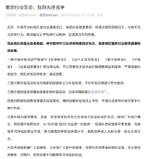 抵制無(wú)序競(jìng)爭(zhēng)！美團(tuán)、京東、餓了么、淘寶閃購(gòu)發(fā)聲