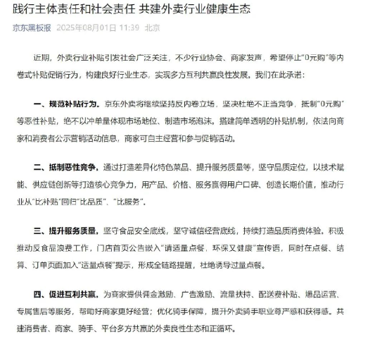 抵制無(wú)序競(jìng)爭(zhēng)！美團(tuán)、京東、餓了么、淘寶閃購(gòu)發(fā)聲