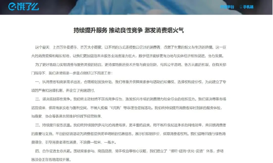 抵制無(wú)序競(jìng)爭(zhēng)！美團(tuán)、京東、餓了么、淘寶閃購(gòu)發(fā)聲